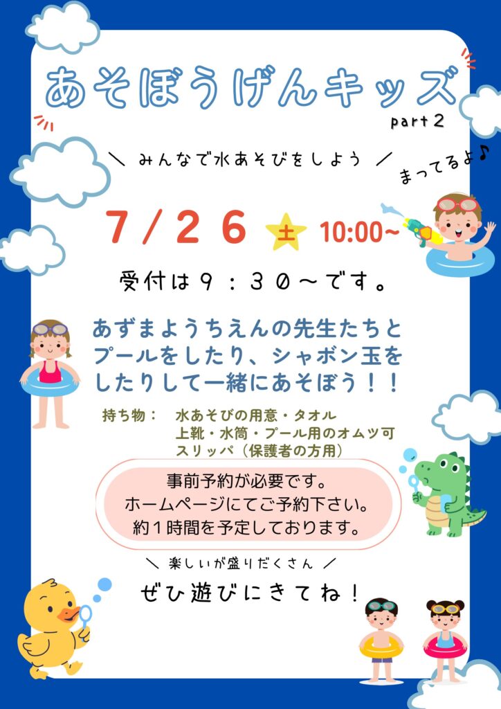 あそぼうげんキッズ20250726